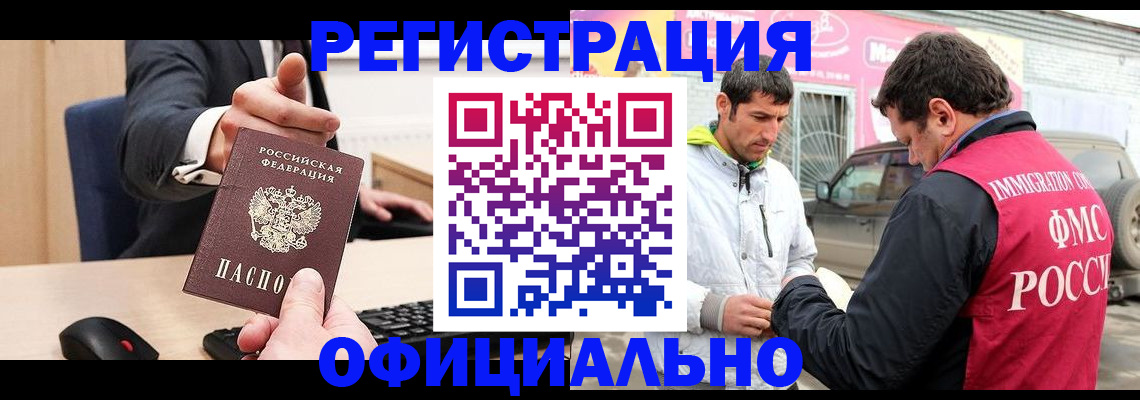 где прописаться в Чите