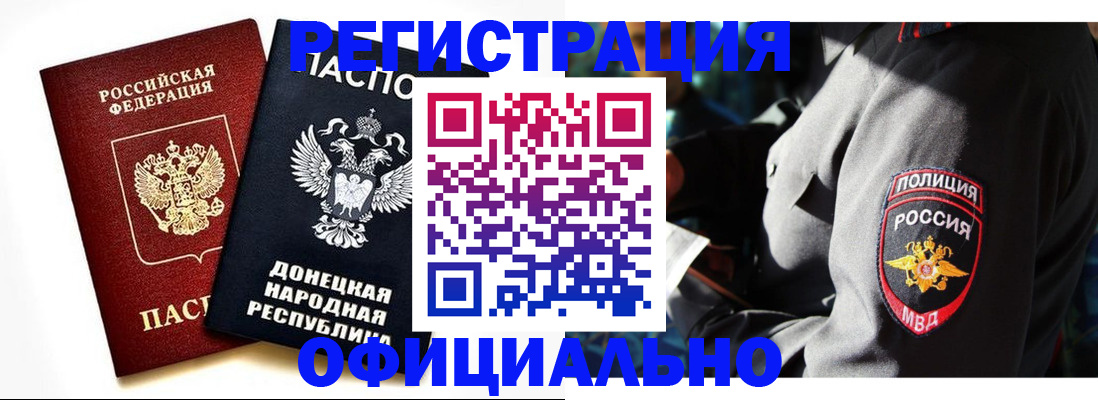 прописка в квартире в Чите