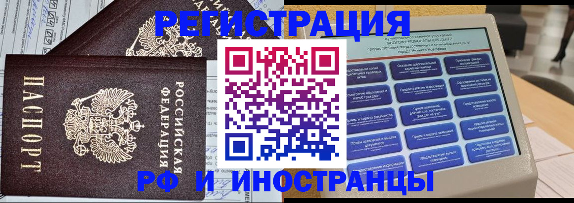 временная регистрация собственник в Чите