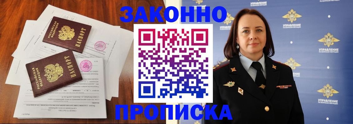 купить прописку в Чите
