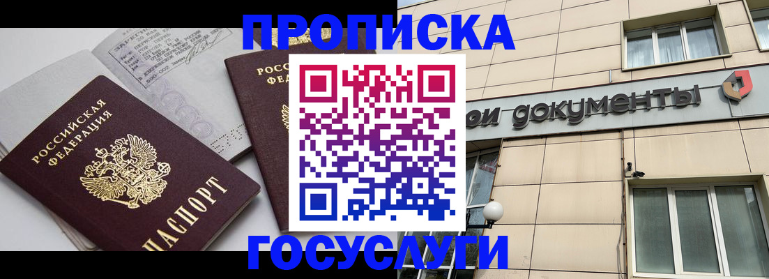 временная регистрация поиск в Чите