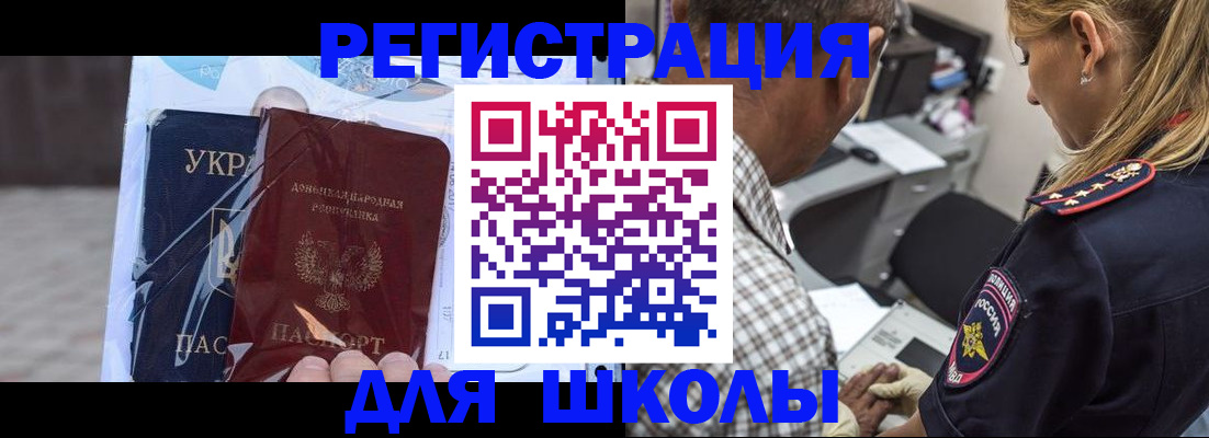прописка регистрация в Чите