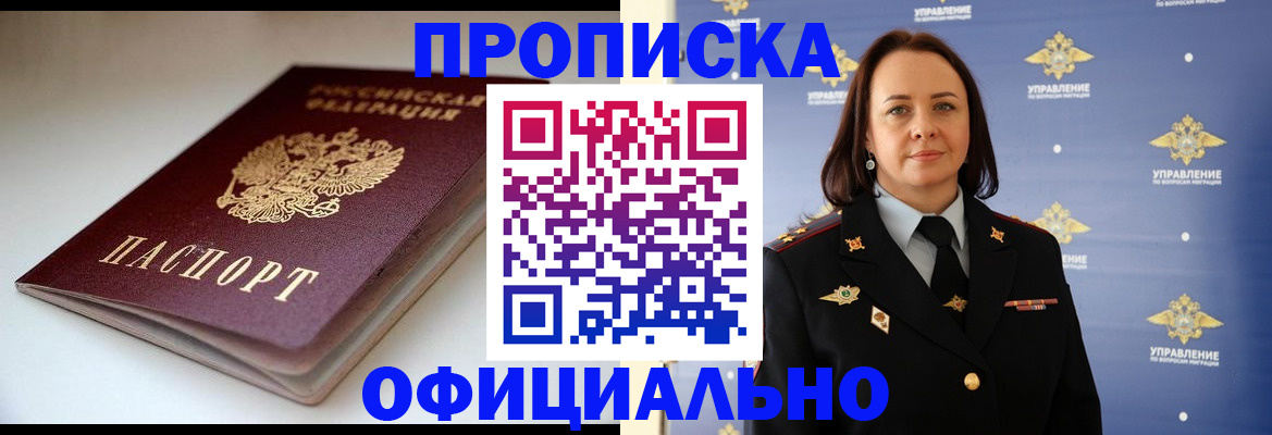 миграционный учет в Чите