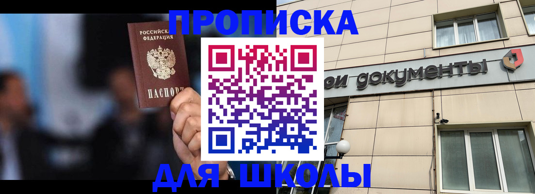 где прописаться в Чите