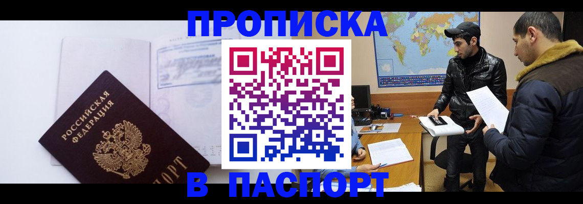 временная регистрация купить в Чите