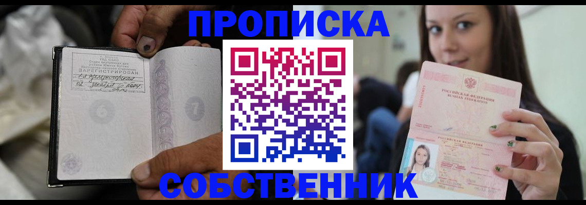 регистрация в Чите